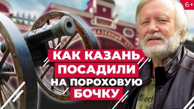 Fábrica de pólvora de Kazan: como surgiu uma unidade industrial com risco de explosão no centro da cidade